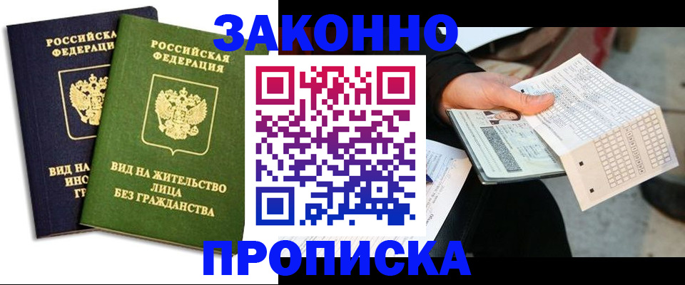 прописка паспорт в Покачах