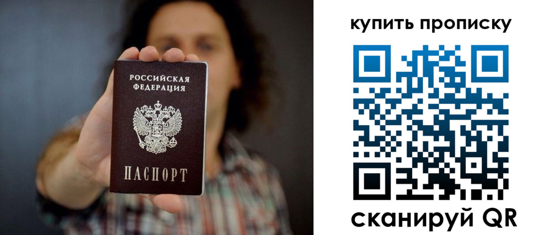 прописка законно в Покачах