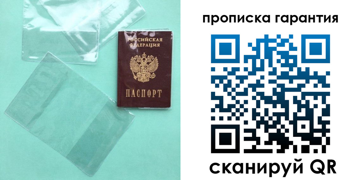 прописка паспорт в Покачах