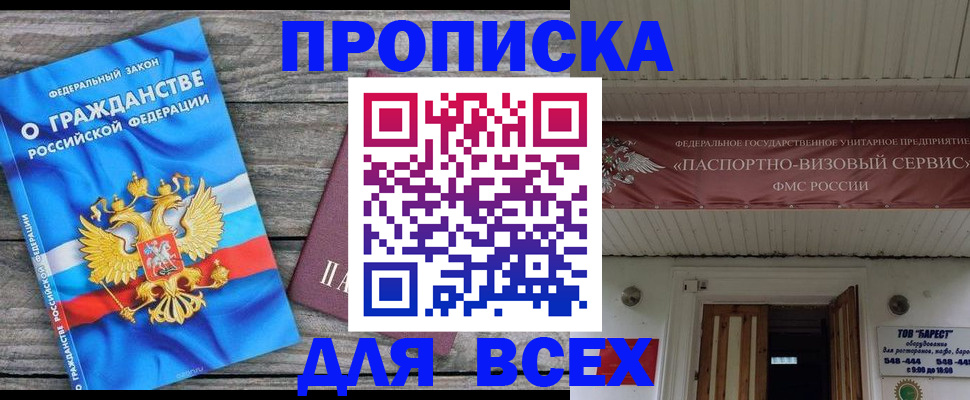 временная регистрация 2025 в Покачах