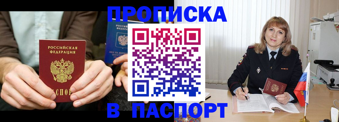 временная регистрация 2025 в Покачах