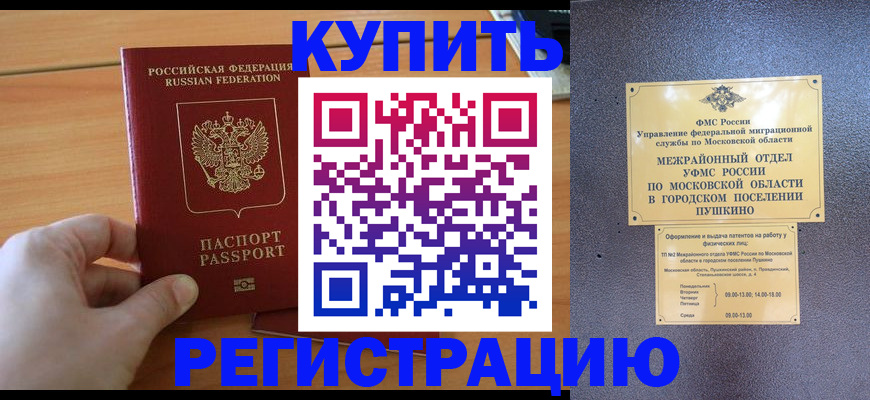 миграционный учет в Покачах