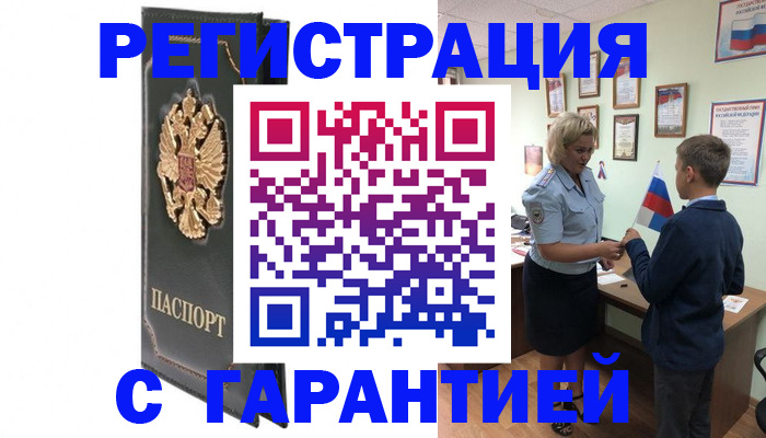прописка 2025 в Покачах